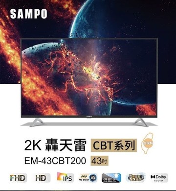 43型LED液晶顯示器附視訊盒 EM-43CBT200 純送貨