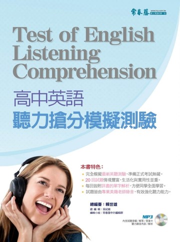 高中英語聽力搶分模擬測驗+1MP3[二手書_良好]