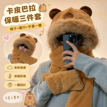 11.20 卡皮巴拉卡皮巴拉周邊 水豚 卡皮巴拉水豚帽子 圍巾手套 冬季新款圍脖 保暖毛絨三件套 一體騎車戴