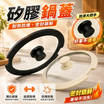 🔥【耐高溫強化玻璃】可拆式把手鍋蓋 矽膠鍋蓋 玻璃鍋蓋 平底鍋蓋 炒鍋鍋蓋 露營鍋蓋 奶鍋鍋蓋 煎鍋鍋蓋 通用鍋蓋 鍋蓋