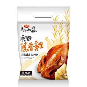 【大成食品】鹿野蔗香雞(1300g/隻) 鹿野土雞 中元 普渡 解凍即食 國產雞 超取 桶子雞