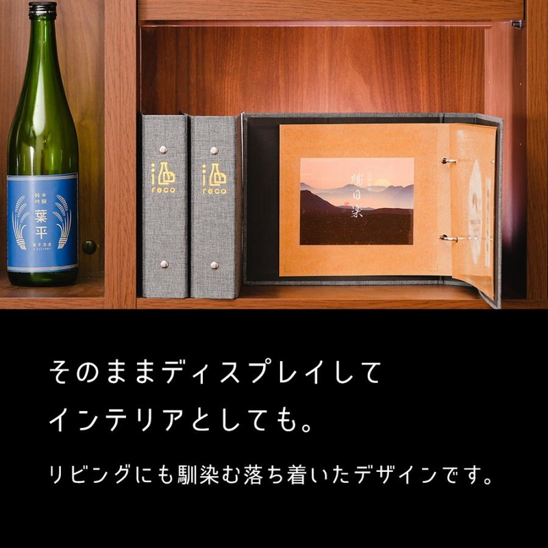 酒reco お通しセット 日本酒ラベルコレクション ラベルコレクター 専用