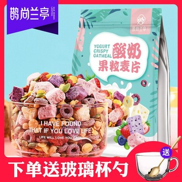 🎈 台灣門市直出 麥片 果粒麥片  水果燕麥片 奇亞籽酸奶果粒麥片 水果燕麥片 即食學生混合草莓堅果營養早餐食品