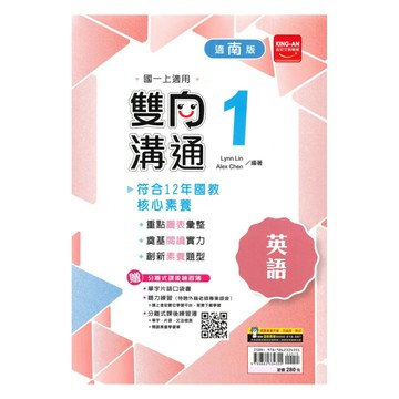金安國中雙向溝通南版英語1上