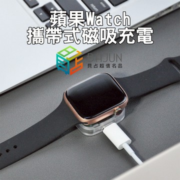 【貝占】蘋果 watch 手錶 11 10 9 8 7 充電線 充電 攜帶式 Type-c 磁吸