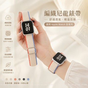 撞色編織滑扣錶帶 適配Apple Watch 11/10/9/8 SE 3/2/1 替換錶帶 尼龍編織透氣 蘋果錶帶