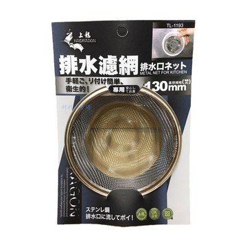 上龍 ST排水濾網 不鏽鋼廚房水槽過濾網 防堵塞排水  特大(13cm)  銀色