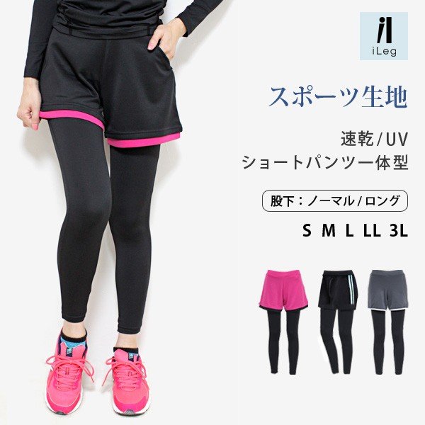 スポーツウェア レディース レギンス スパッツ ショートパンツ付き フィットネス ジム 9分丈 10分丈 Ll 3l スポーツ ヨガ マラソン 大きいサイズ 母の日 Y1 1 通販 Lineポイント最大0 5 Get Lineショッピング