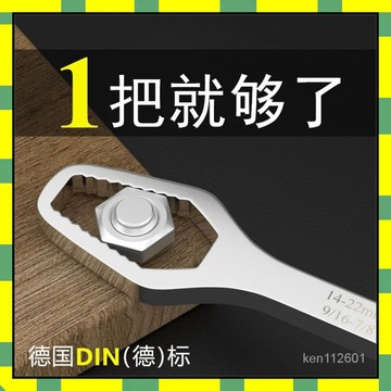 ✨台灣現貨✨德國自緊萬能扳手多功能雙頭獃闆子梅花眼鏡扳手萬用活動快速扳手 萬能扳手 萬用板手 扳手 板手工具