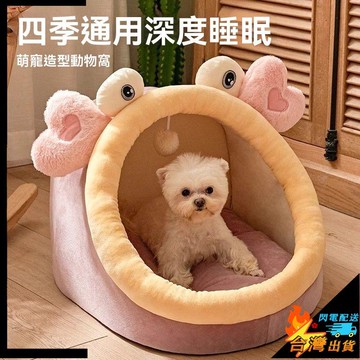 【台灣出貨】寵物窩 舒適保暖 四季通用狗窩 半封閉冬季保暖 泰迪 狗牀墊子 貓窩房子 小型犬 寵物用品