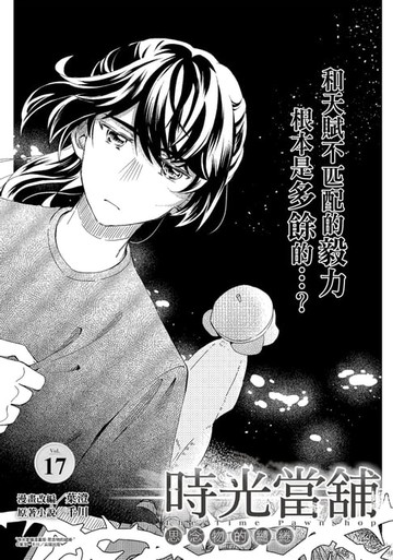 【電子書】時光當舖漫畫版~思念物的繾綣~_Vol.17