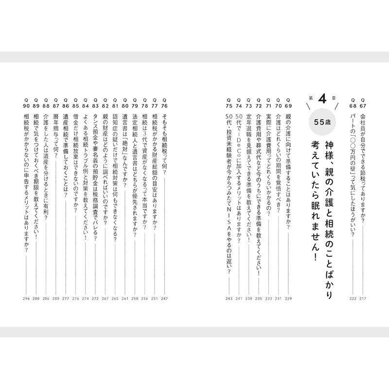 お金の神様に聞く 高橋さん家の100の悩み