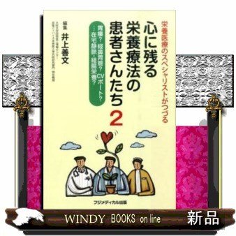 心に残る栄養療法の患者さんたち2