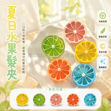 台灣出貨✨ 西柚片發夾 冰透水果造型髮夾 側邊鴨嘴夾 夏日清新髮飾 少女百搭髮夾 彩色西瓜切片髮飾 可愛髮圈配件