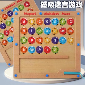寶寶早教大寫小寫字母配對認知磁性運筆迷宮手眼協調訓練益智玩具