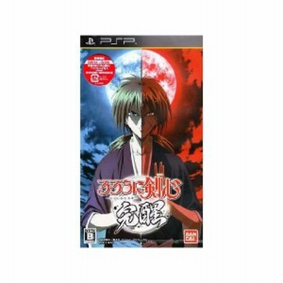中古即納 Psp るろうに剣心 明治剣客浪漫譚 完醒 10 通販 Lineポイント最大get Lineショッピング