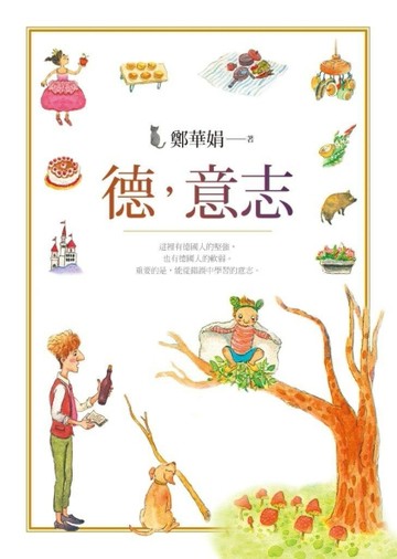 德，意志[二手書_良好]