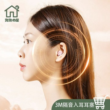 隔日到貨 3M耳塞 降噪耳塞 防噪音 3M隔音耳塞 睡眠 游泳 降噪 靜音 耳舒適 消音塞 助眠 睡眠 隔音耳罩 淘淘屋