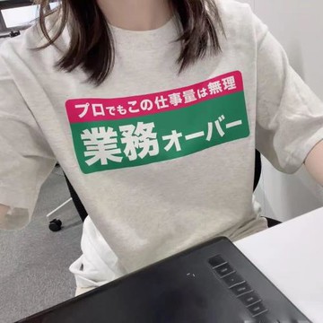 工作量超了日文字梗趣味短袖T恤男女日企牛馬寬松純棉上衣日語