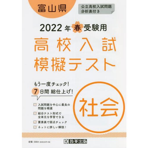 富山県高校入試模擬テス 社会