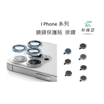 【CR科瑞亞】iPhone 16 鏡頭保護貼/鑽石邊框