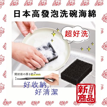 【現貨/滿額折價】洗碗海綿 好清洗 好收納 日本進口 壓縮包裝 不佔空間 清潔用品 排油不含油