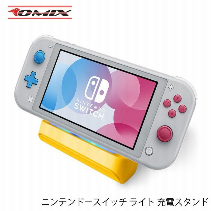 Nintendo Switch Lite たらし 充電スタンド ピンク