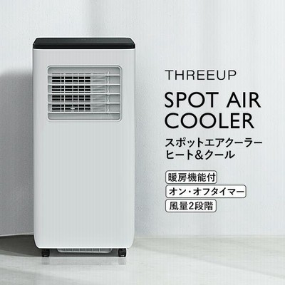 スリーアップ スポットクーラー ヒート＆クール 暖房機能付き SC-T2342 SPOT AIR COOLER（暖房機能付 スポットエアクーラー ヒート