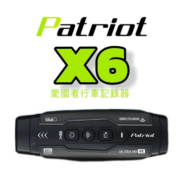 鎮壓三寶專屬【Patriot愛國者】X6 行車記錄器 前後雙鏡 2K高畫質 支援WIFI連接（加贈128G記憶卡)