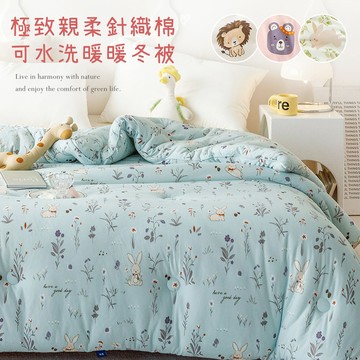 【沐眠家居】森林系 雙面針織棉可水洗保暖雙人羽絲絨被/冬被(180x210cm/棉被/直接蓋/超輕柔親膚/多款任選)