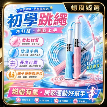 🏆 蝦皮隔日到🏆 現貨免運 迪卡儂跳繩 計數跳繩 無異味 矽膠跳繩 竹節跳繩 競速跳繩 花式跳繩 室內跳繩 訓練跳繩