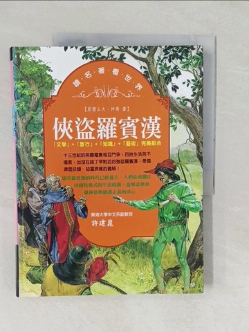 【書寶二手書T1／兒童文學_YZI】俠盜羅賓漢