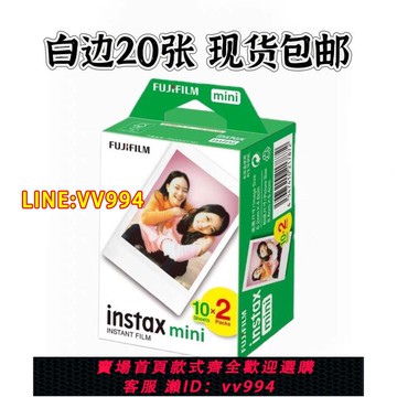 可打統編 富士迷你相紙白邊3寸11/40/9/7+/7C/12/90拍立得數碼相紙一次成像