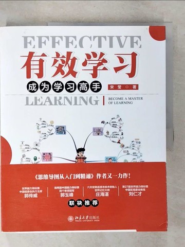 【書寶二手書T6／進修考試_E4G】有效學習：成為學習高手_簡體_宋瑩