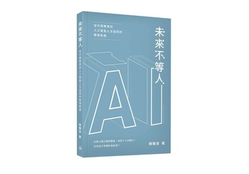 未來不等人：從代償教育到人工智能人文協同的教育新路