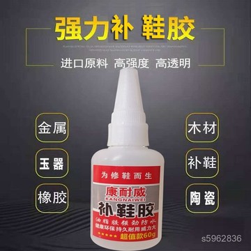 【現 🔥 貨】免運 📣萬能補鞋膠水強力膠鞋專用膠修鞋匠粘皮鞋球鞋拖鞋運動鞋樹脂軟膠 XXSF