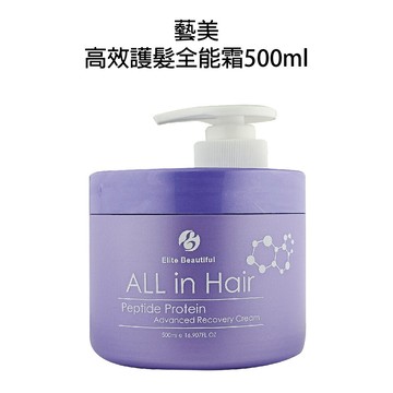 藝美 高效護髮全能霜 500ml【貝羅卡】｜領券9折｜換季推薦⚡專櫃保養 春季彩妝 品牌香氛 美的三次方｜APP下單最高再賺10%點數