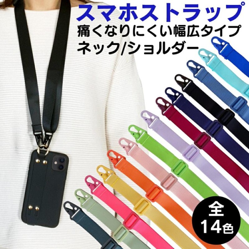 携帯ストラップ 肩掛け 太め 幅広 首かけ 太い 丈夫 頑丈 平帯 平紐 長