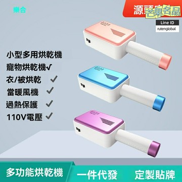 【速幹不驚嚇】寵物烘乾機 暖被機 乾衣機 取暖器 小型便攜 低噪恆溫 定時速幹 110V電壓 寵物家用兩用