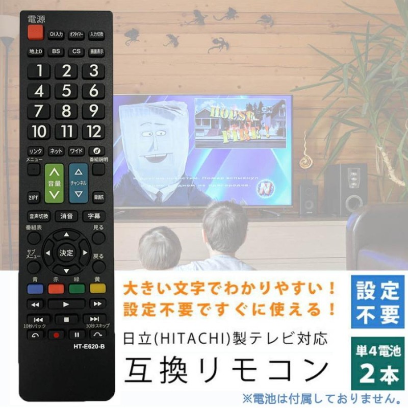 テレビリモコン 日立 wooo 汎用 c-rt1 HITACHI専用 設定不要