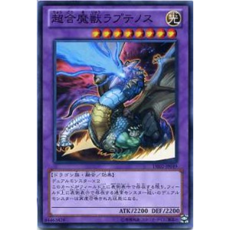 超合魔獣ラプテノス De02 Jp049 ノーマル 光属性 レベル8 遊戯王カード 通販 Lineポイント最大1 0 Get Lineショッピング