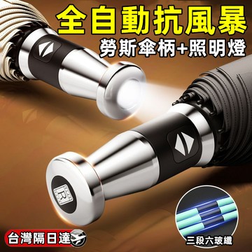 ⚡台灣出貨 大號全自動雨傘 晴雨雙人摺疊傘 自動摺疊 黑膠 反向摺疊傘 雨傘 加固折疊抗風自動傘 黑膠自動傘 加大自動傘