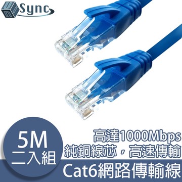 (2入組)【UniSync】Cat6超高速乙太網路傳輸線 5M