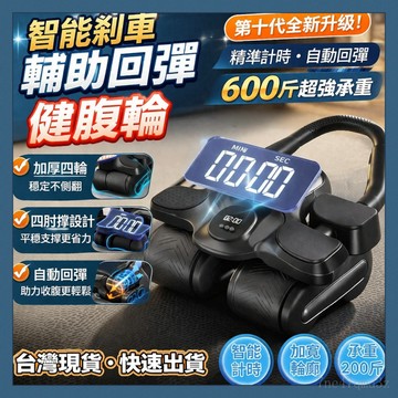 台灣現🔥貨 健腹輪 腹肌訓練器 健腹機 全新陞級自動迴彈健腹輪 腹肌滾輪 健身滾輪 四輪健腹輪 健身器材運動器材