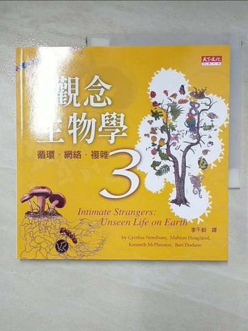 【書寶二手書T3／科學_T2V】觀念生物學3-循環.網絡.複雜_尼達姆