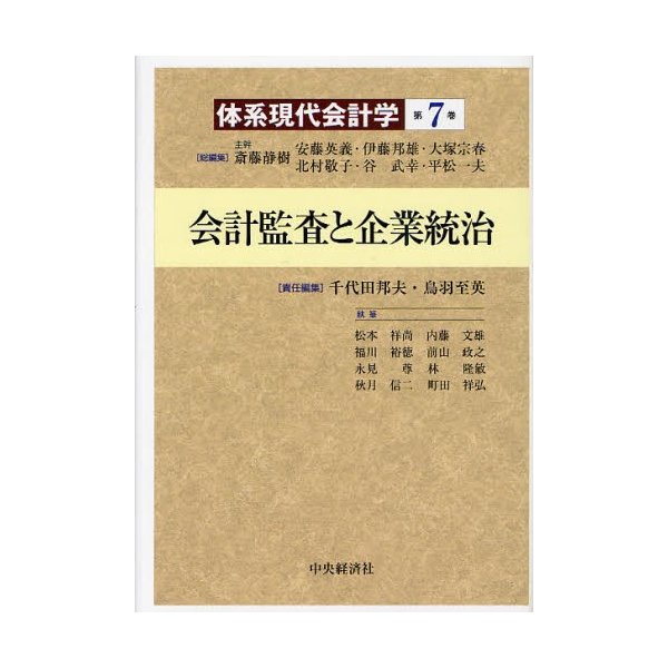 体系現代会計学 第7巻