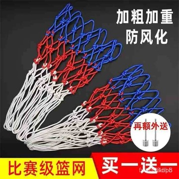 可開發票統編 籃球網加粗耐用型籃球框網籃球架網袋筐網比賽籃網兜籃圈網戶外 籃球網兜籃網掛墻加粗耐用成人兒童小籃球框