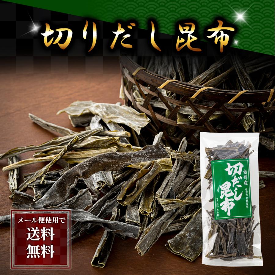 北海道産昆布 切りだし昆布　180g(なが元 天然こんぶ)北海道歯舞産　昆布ダシ・佃煮・昆布巻き