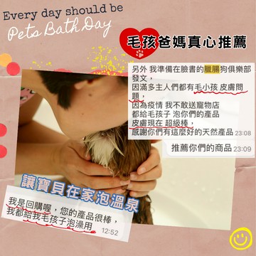 【寵物毛小孩皮膚照護】純天然白磺寵物毛小孩溫泉泡澡粉 沐浴 洗劑 皮膚照護