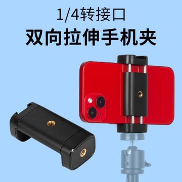 雙拉彈簧收縮手機夾5.5-7寸夾子配件17mm通用球頭接口1/4接口夾頭